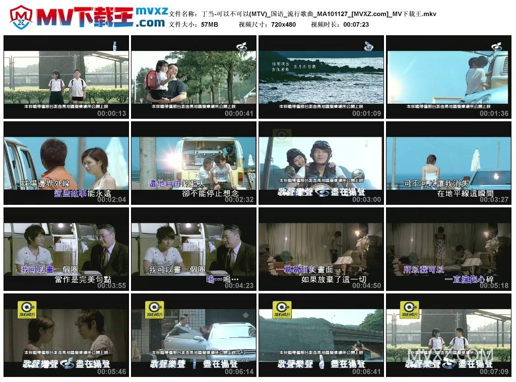 丁当-可以不可以(MTV)_国语_流行歌曲_MA101127
